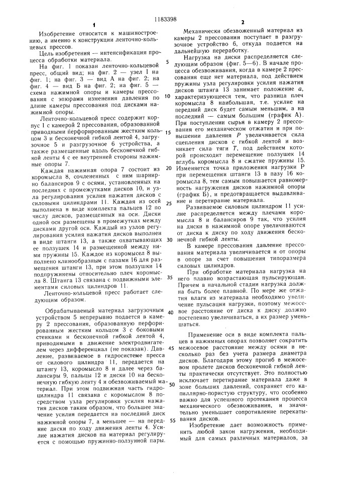 Ленточно-кольцевой пресс (патент 1183398)