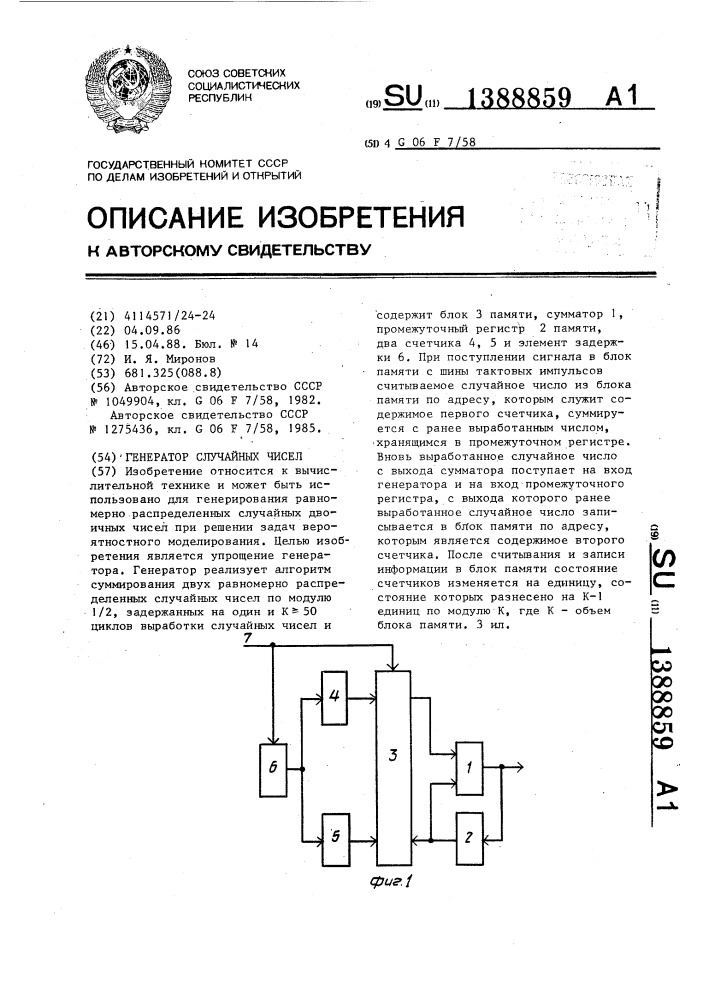 Генератор случайных чисел (патент 1388859)