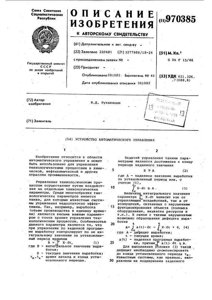 Устройство автоматического управления (патент 970385)