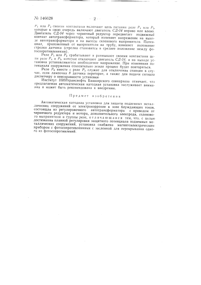 Автоматическая катодная установка (патент 146628)