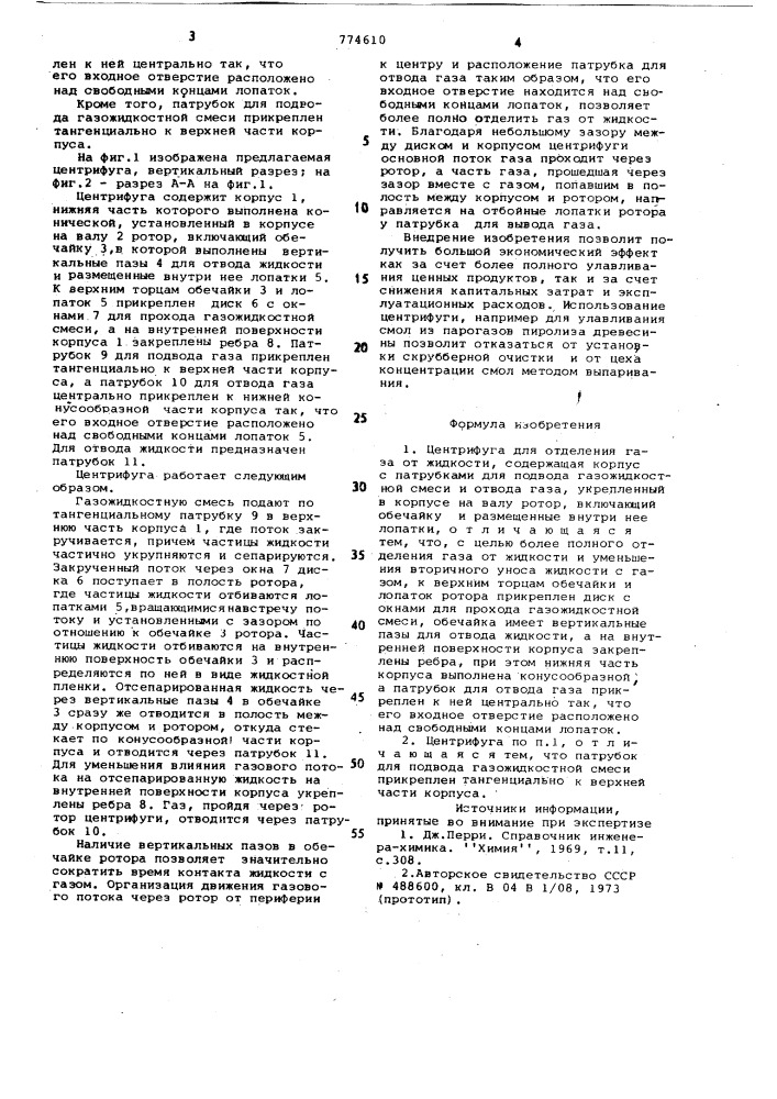 Центрифуга для отделения жидкости от газа (патент 774610)