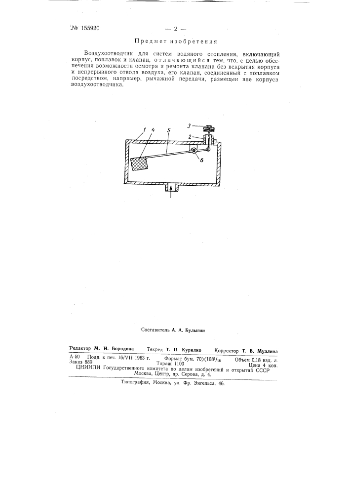 Патент ссср  155920 (патент 155920)