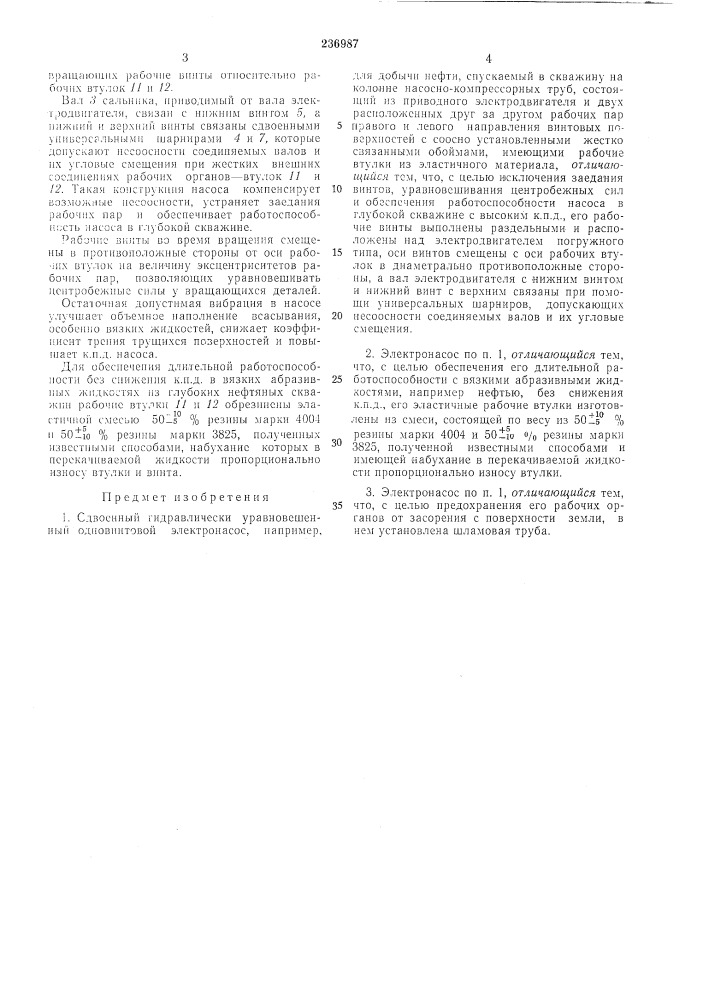 Сдвоенный гидравлически уравновешенный одновинтовой электронасос (патент 236987)