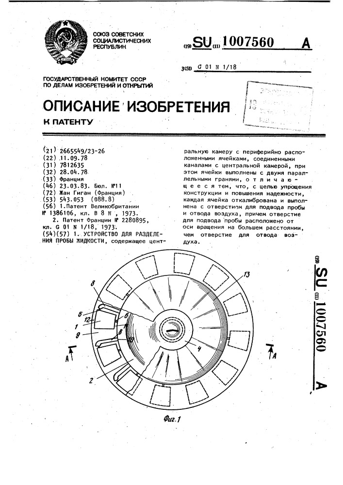 Устройство для разделения пробы жидкости (патент 1007560)