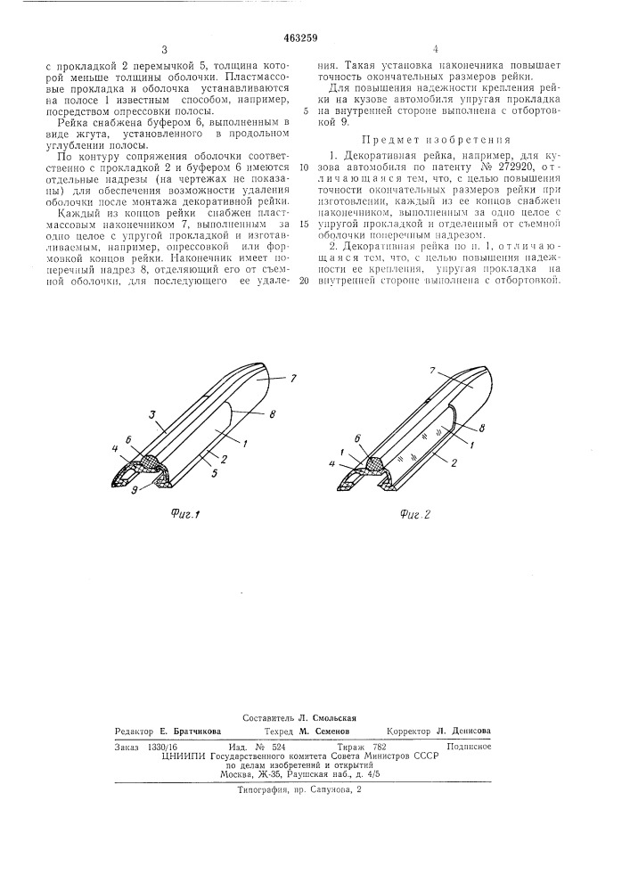 Декоративная рейка,например, для кузова автомобиля (патент 463259)