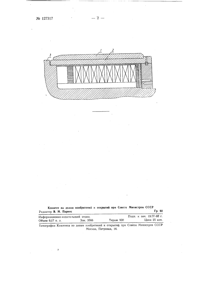 Бандаж для крепления лобовых частей обмотки ротора турбогенератора (патент 127317)