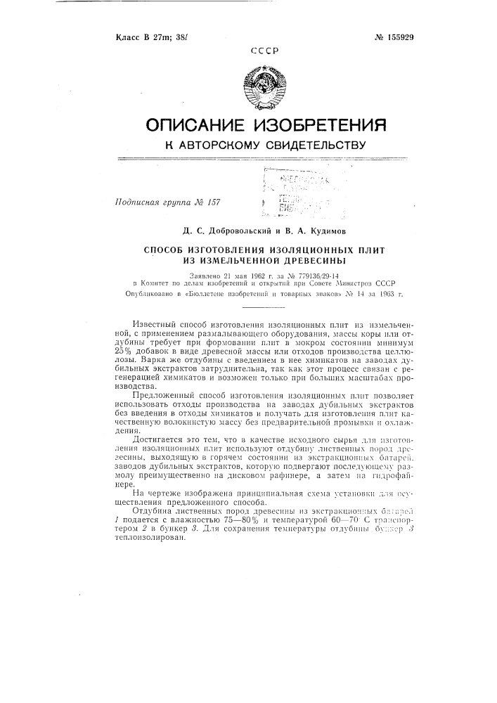 Патент ссср  155929 (патент 155929)