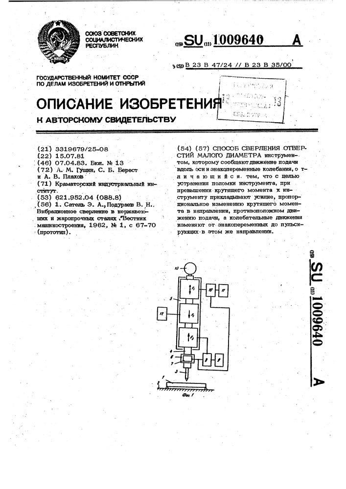 Способ сверления отверстий малого диаметра (патент 1009640)