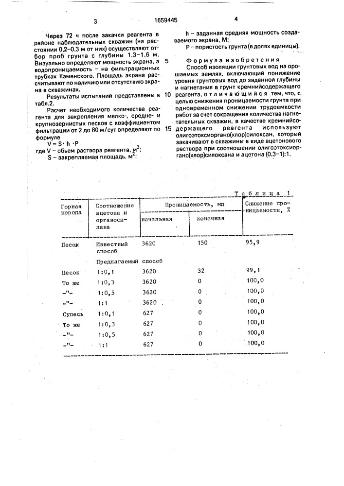 Способ изоляции грунтовых вод на орошаемых землях (патент 1659445)