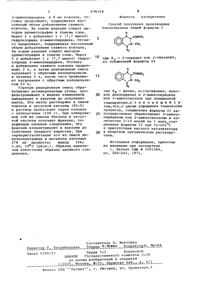 Способ получения производных бензотиазина (патент 676164)