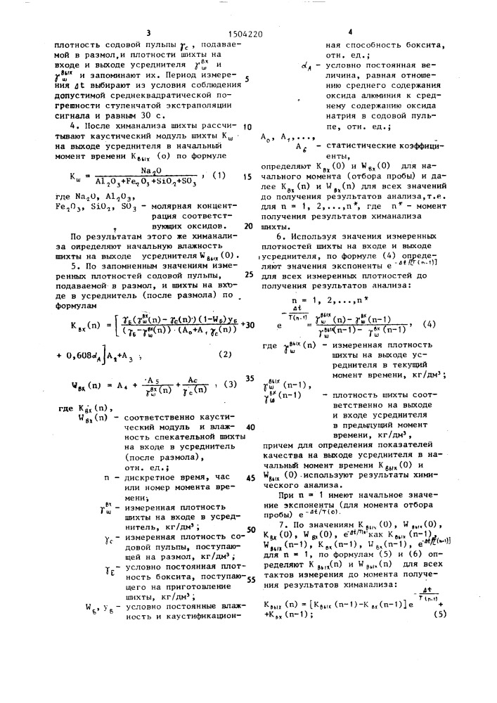 Способ определения показателей качества содобокситовой шихты для спекания (патент 1504220)