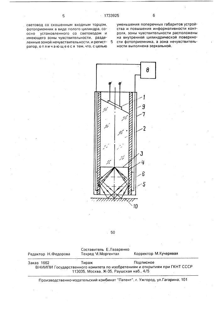 Устройство для контроля шероховатости поверхности (патент 1733925)