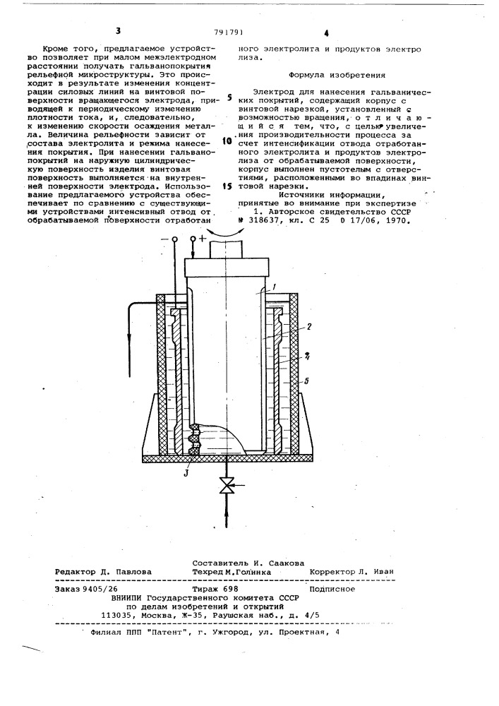 Электрод для нанесения гальванических покрытий (патент 791791)
