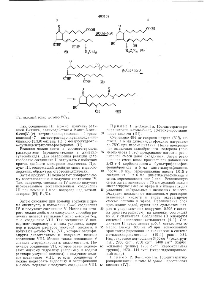 Патент ссср  403157 (патент 403157)
