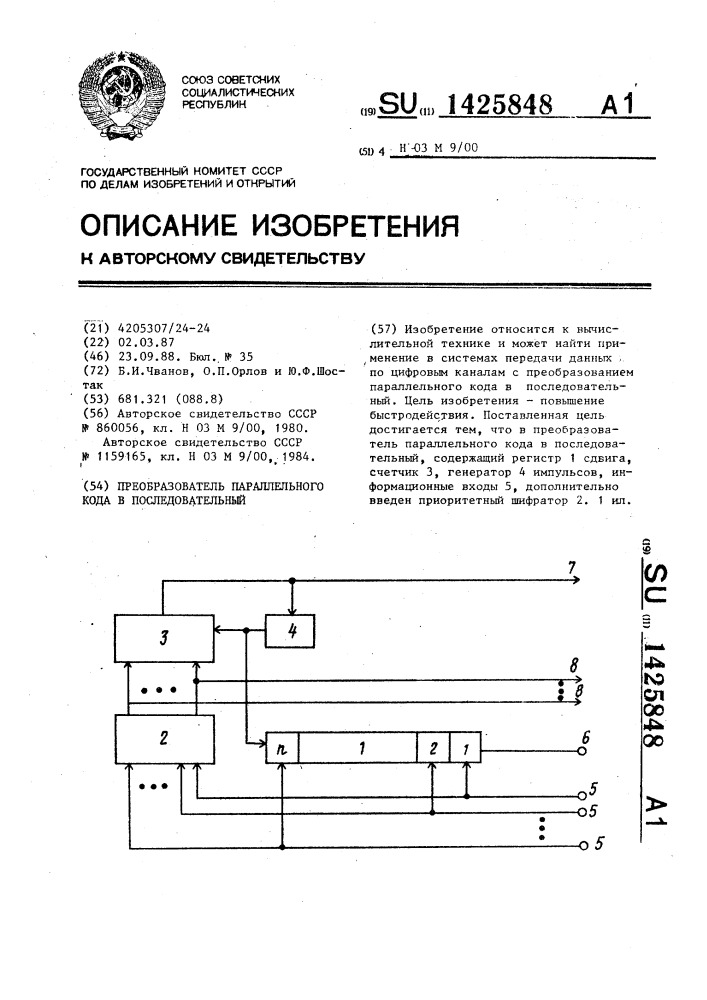 Преобразователь параллельного кода в последовательный (патент 1425848)