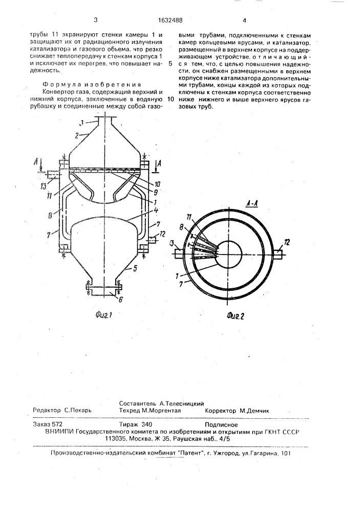 Конвертор газа (патент 1632488)