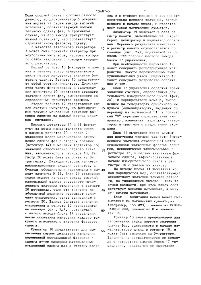 Цифровой фазометр мгновенных значений (патент 1348745)