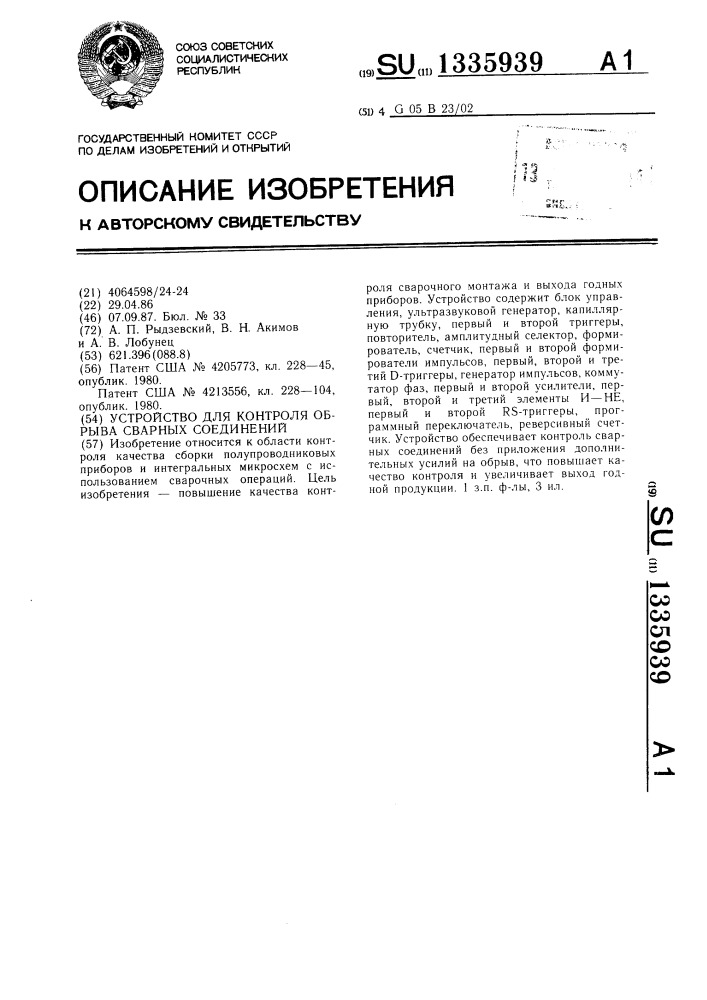 Устройство для контроля обрыва сварных соединений (патент 1335939)