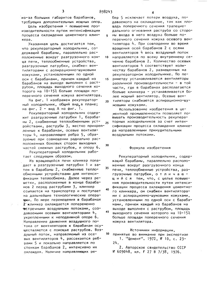 Рекуператорный холодильник (патент 898243)