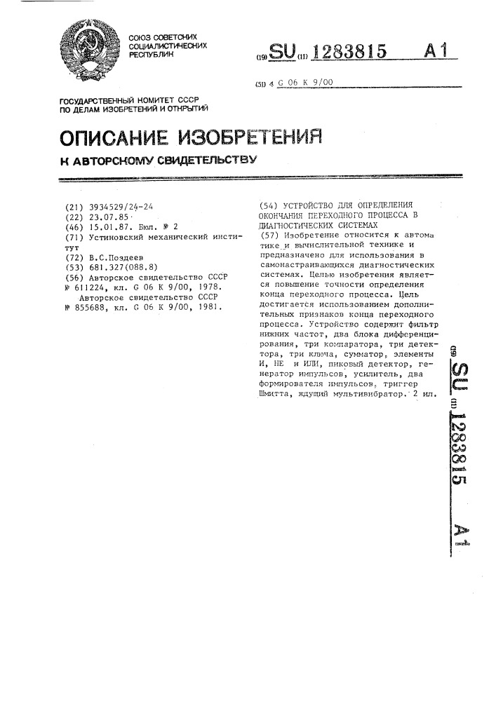 Устройство для определения окончания переходного процесса в диагностических системах (патент 1283815)