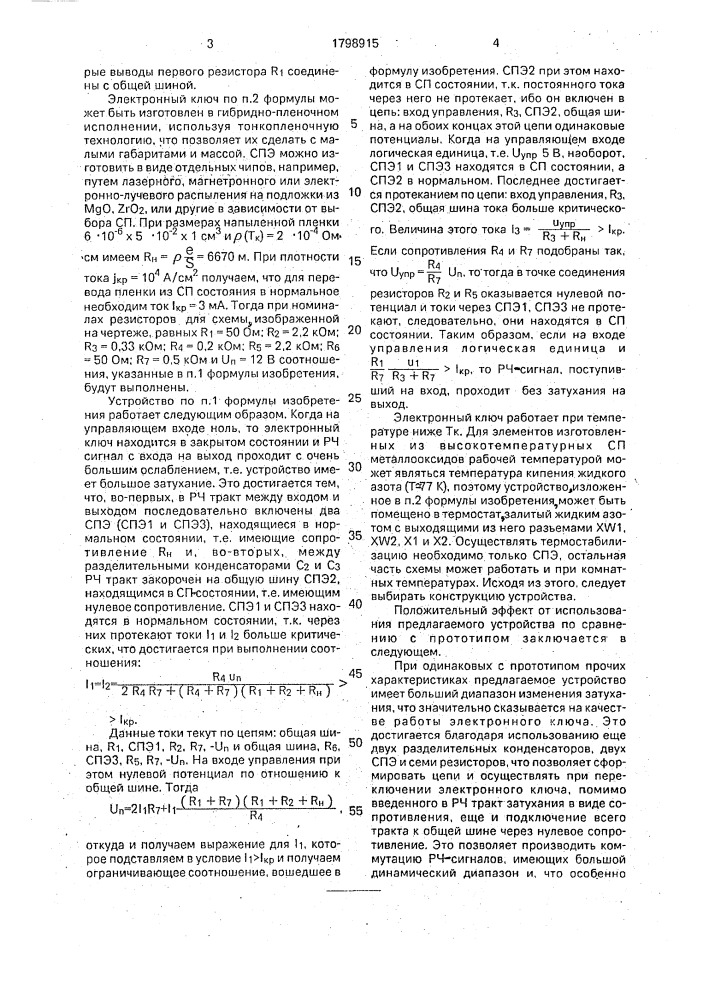 Электронный ключ (патент 1798915)