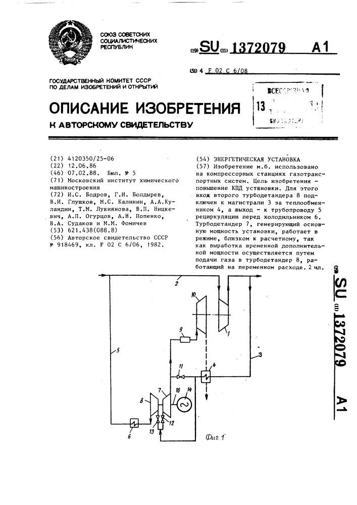 Энергетическая установка (патент 1372079)