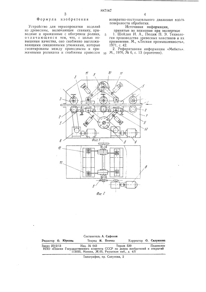 Устройство для термопрокатки изделий из древесины (патент 887167)