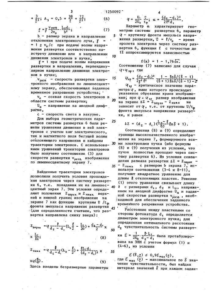 Устройство для регистрации оптических сигналов (патент 1250092)