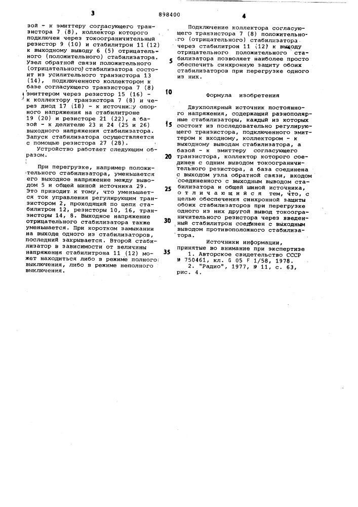 Двухполярный источник постоянного напряжения (патент 898400)