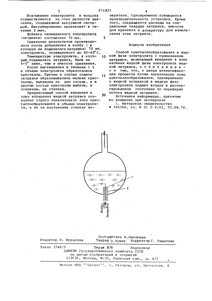 Способ кристаллообразования в жидкой фазе электролита с применением затравки (патент 671827)