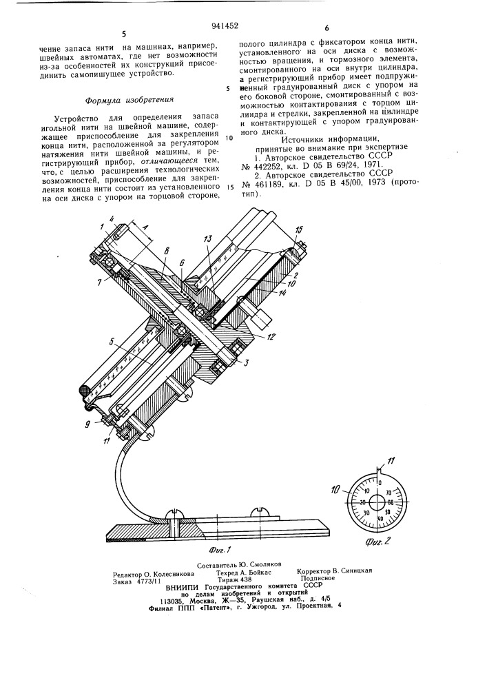 Устройство для определения запаса игольной нити на швейной машине (патент 941452)