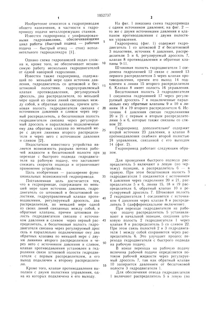 Гидропривод (патент 1052737)