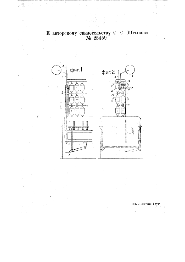 Сигнализационное приспособление к ватерным машинам для предупреждения о наработке съема (патент 25459)