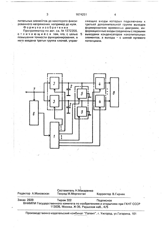 Программатор (патент 1674251)