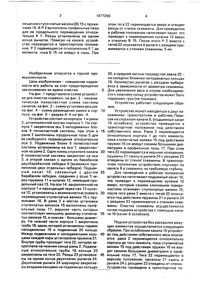 Устройство для очистки подъемных труб скважины (патент 1677269)