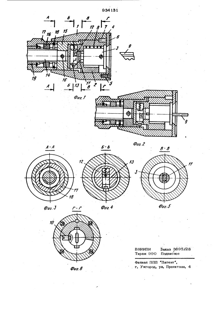 Замковое устройство (патент 934131)