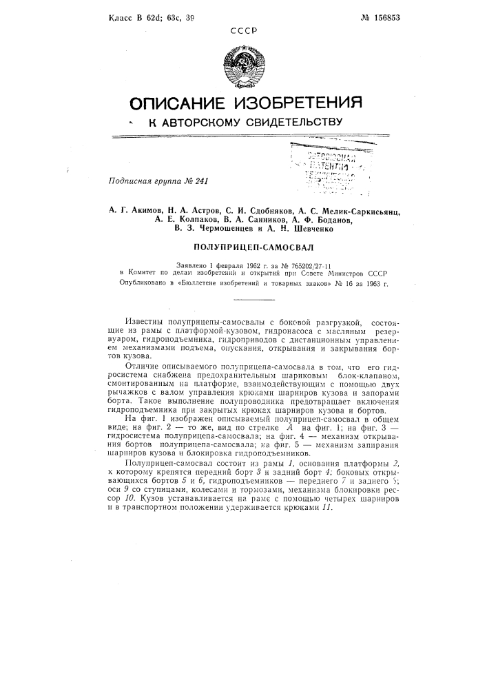 Патент ссср  156853 (патент 156853)