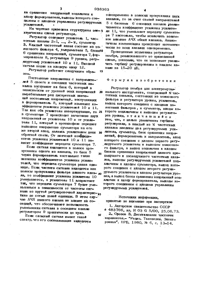 Регулятор тембра для электромузыкального инструмента (патент 938363)