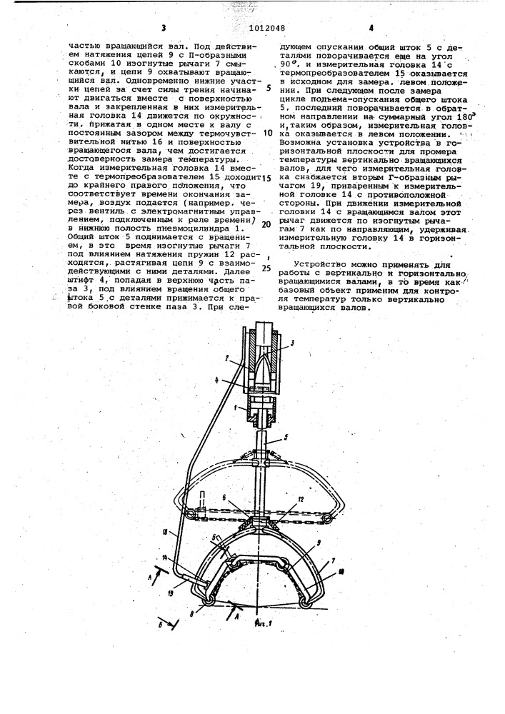 Устройство для измерения температуры вращающихся валов (патент 1012048)