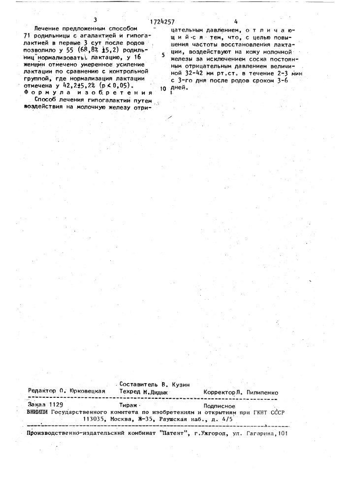 Способ лечения гипогалактии (патент 1724257)