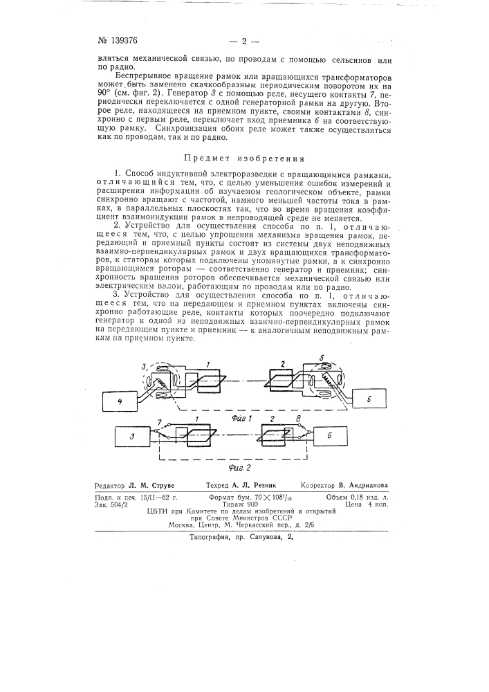 Способ индуктивной электроразведки и устройство для его осуществления (патент 139376)