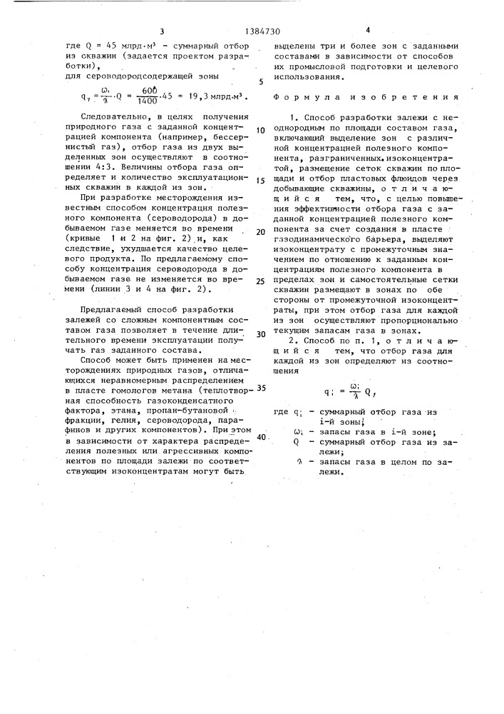Способ разработки залежи с неоднородным по площади составом газа (патент 1384730)