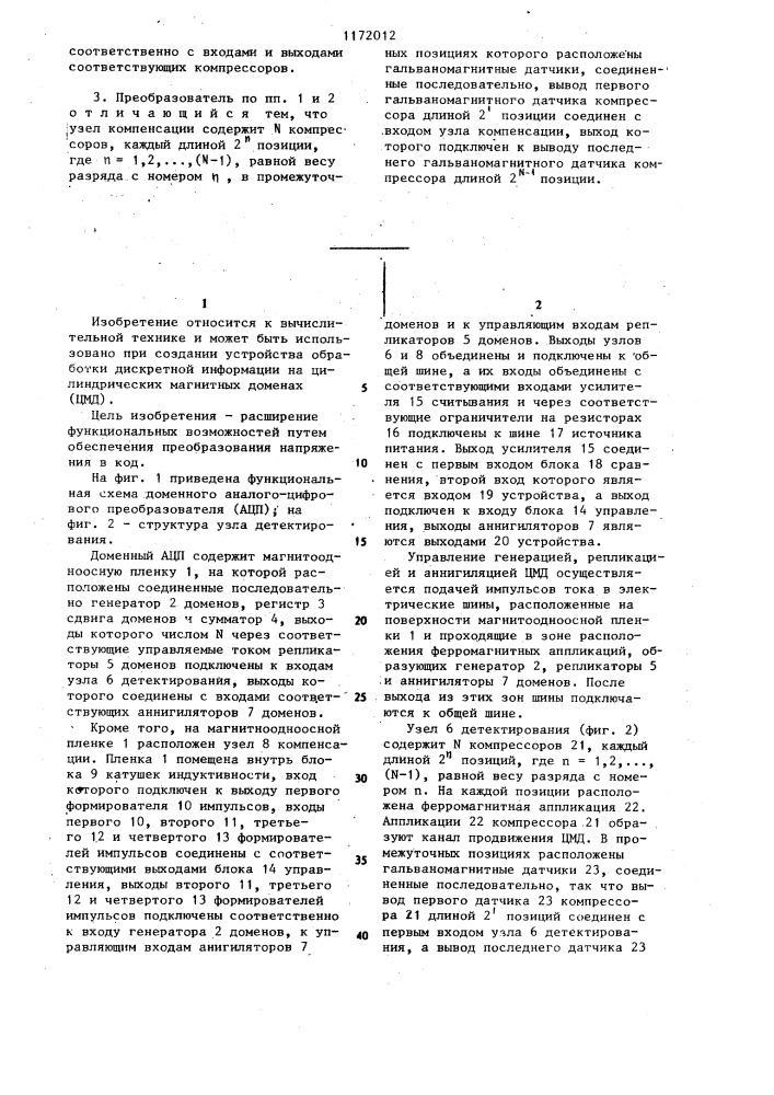 Доменный аналого-цифровой преобразователь (патент 1172012)