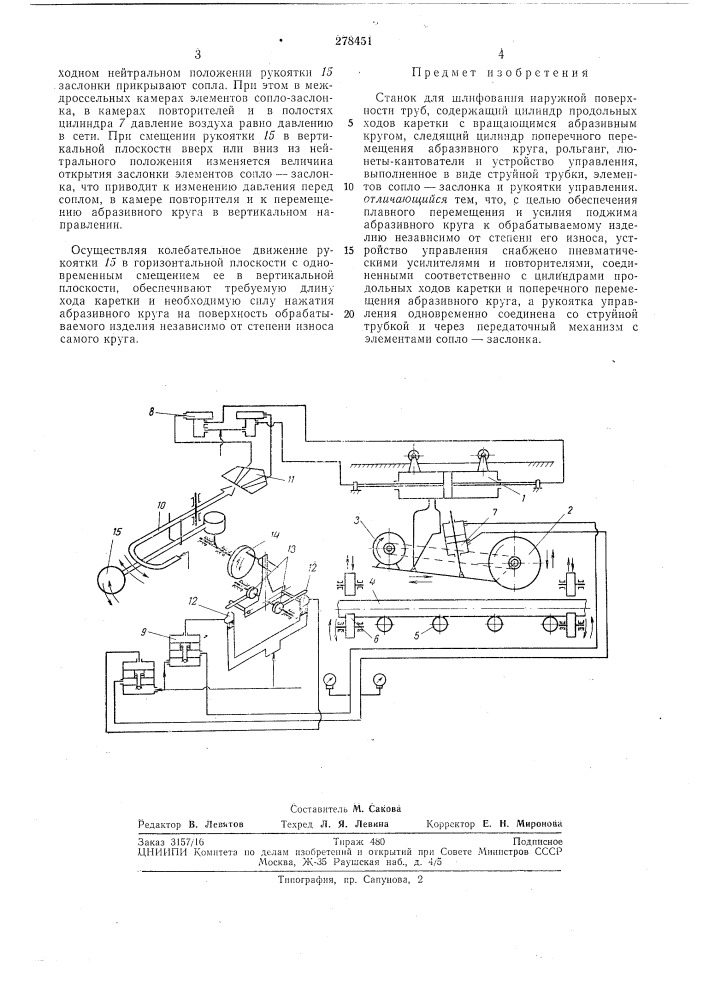 Станок для шлифования наружной поверхноститруб (патент 278451)