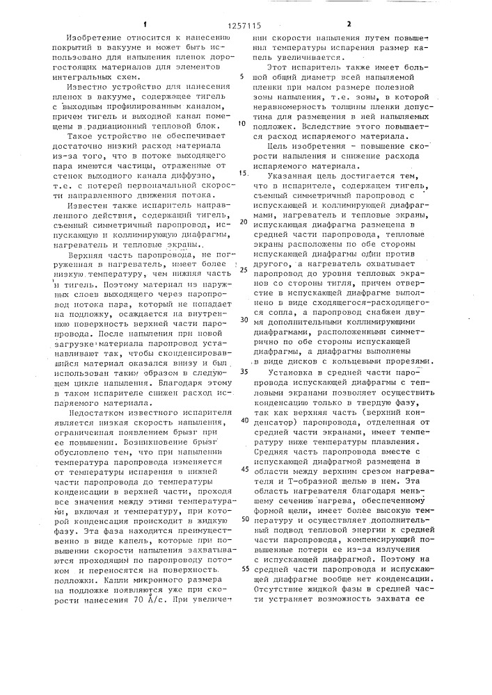 Испаритель (патент 1257115)