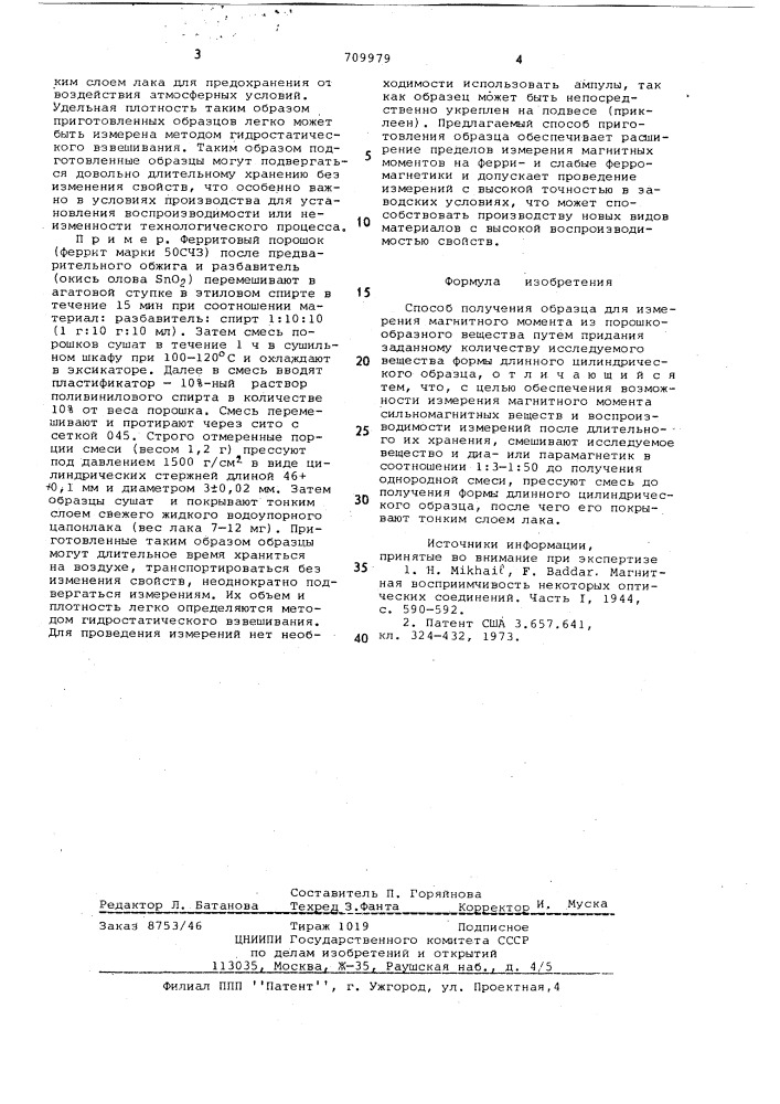 Способ получения образца для измерения магнитного момента (патент 709979)