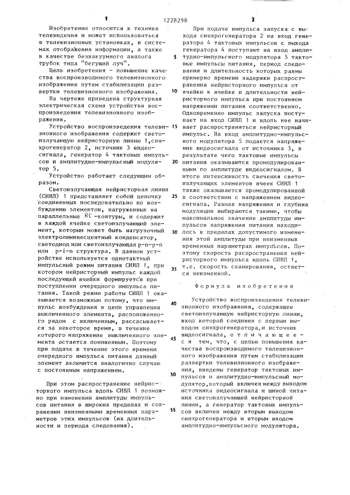 Устройство воспроизведения телевизионного изображения (патент 1228298)