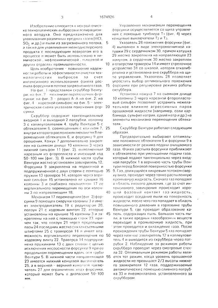 Скруббер вентури (патент 1674926)