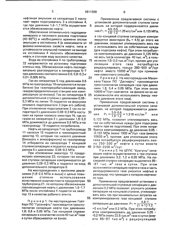Установка сбора и подготовки нефти и газа (патент 1611369)
