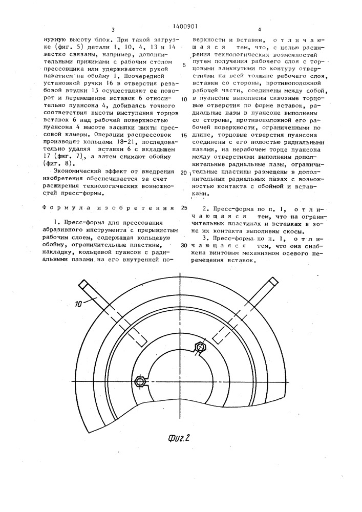 Пресс-форма для прессования абразивного инструмента с прерывистым рабочим слоем (патент 1400901)